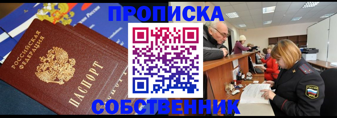 прописка для кредита в Светлом