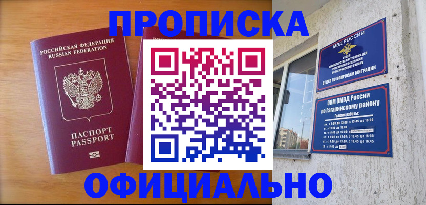 временная регистрация адрес в Светлом