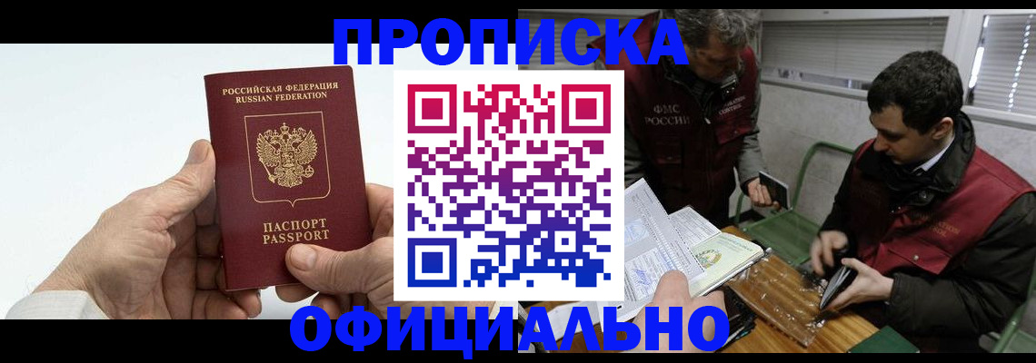 прописка гарантия в Светлом