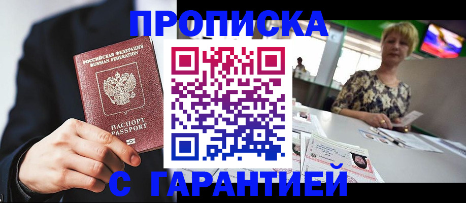 временная регистрация гарантия в Светлом