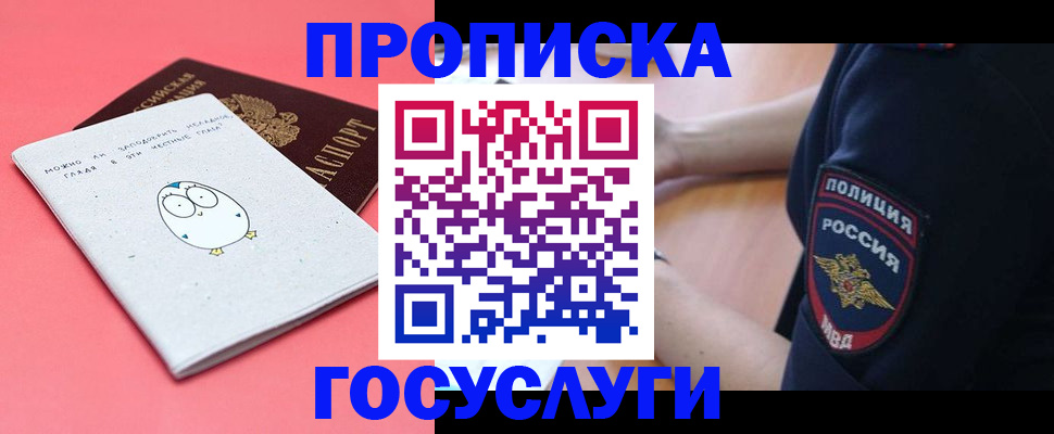 временная регистрация собственник в Светлом